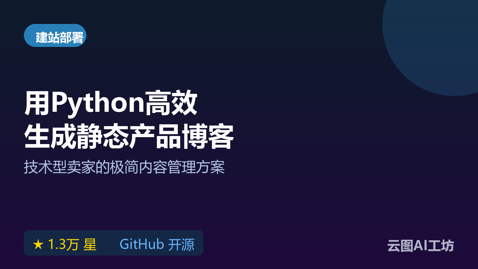 Pelican：Python静态博客生成器