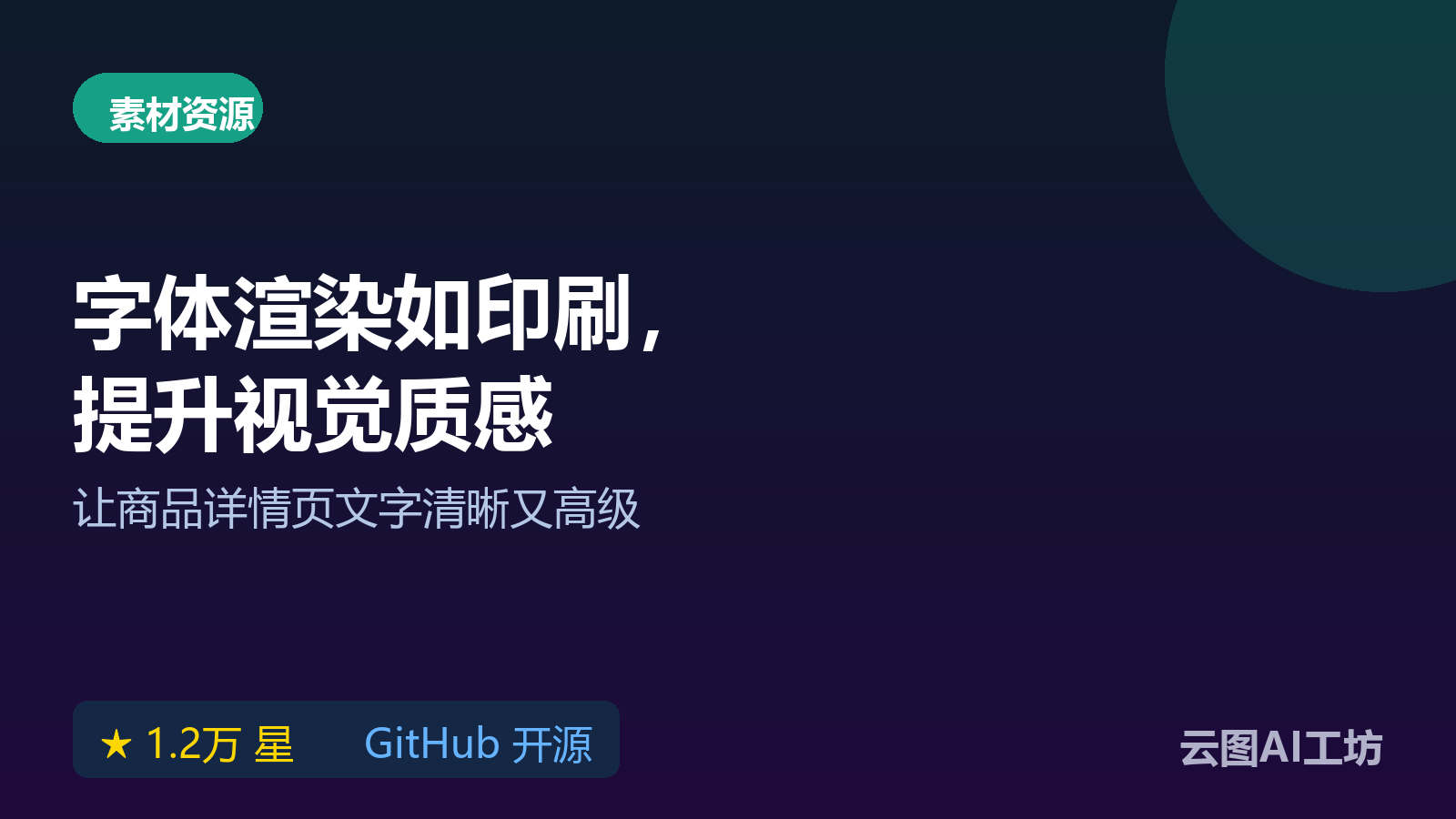 MacType字体渲染增强工具