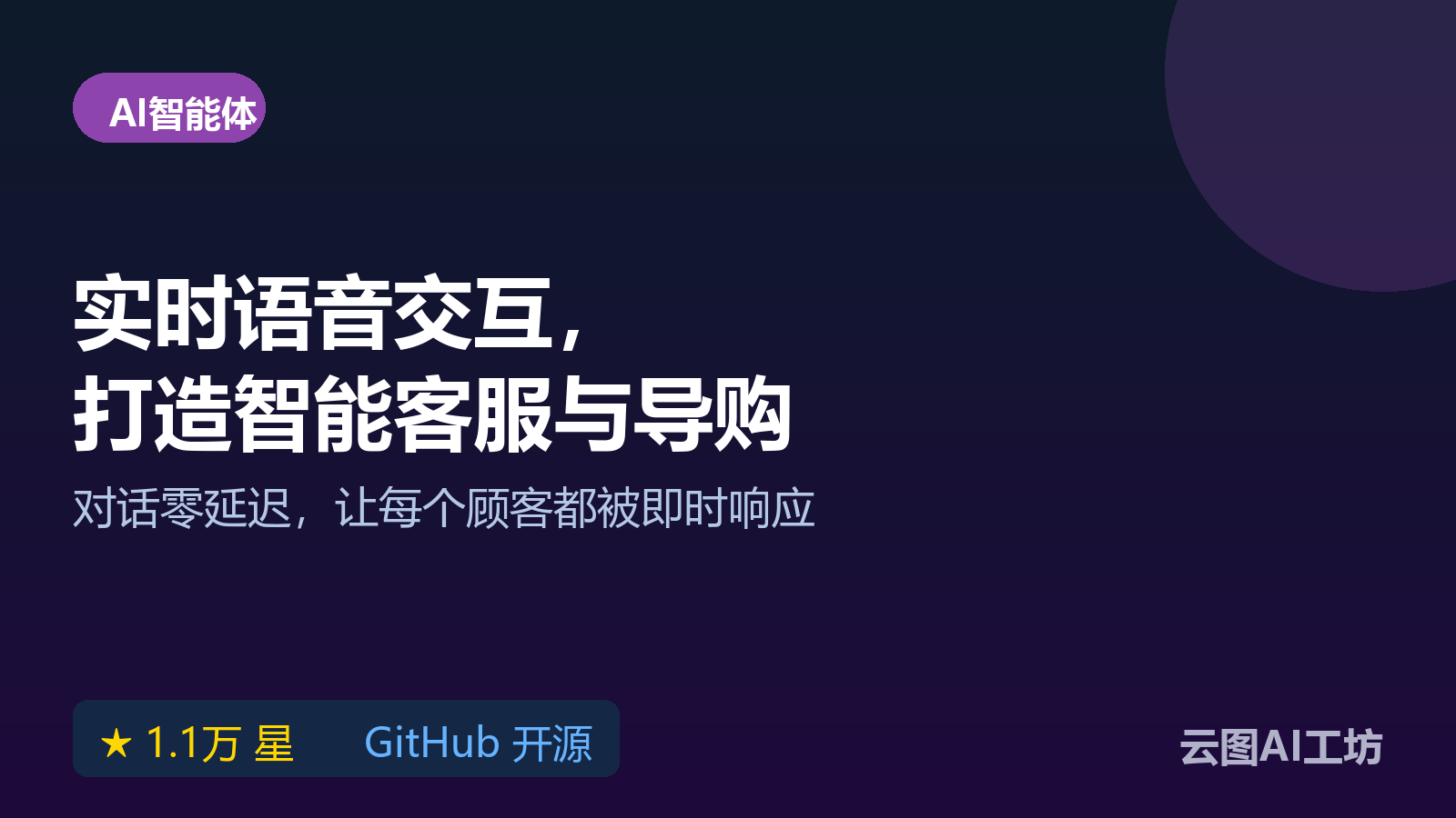 超低延迟语音智能体开发框架：moonshine